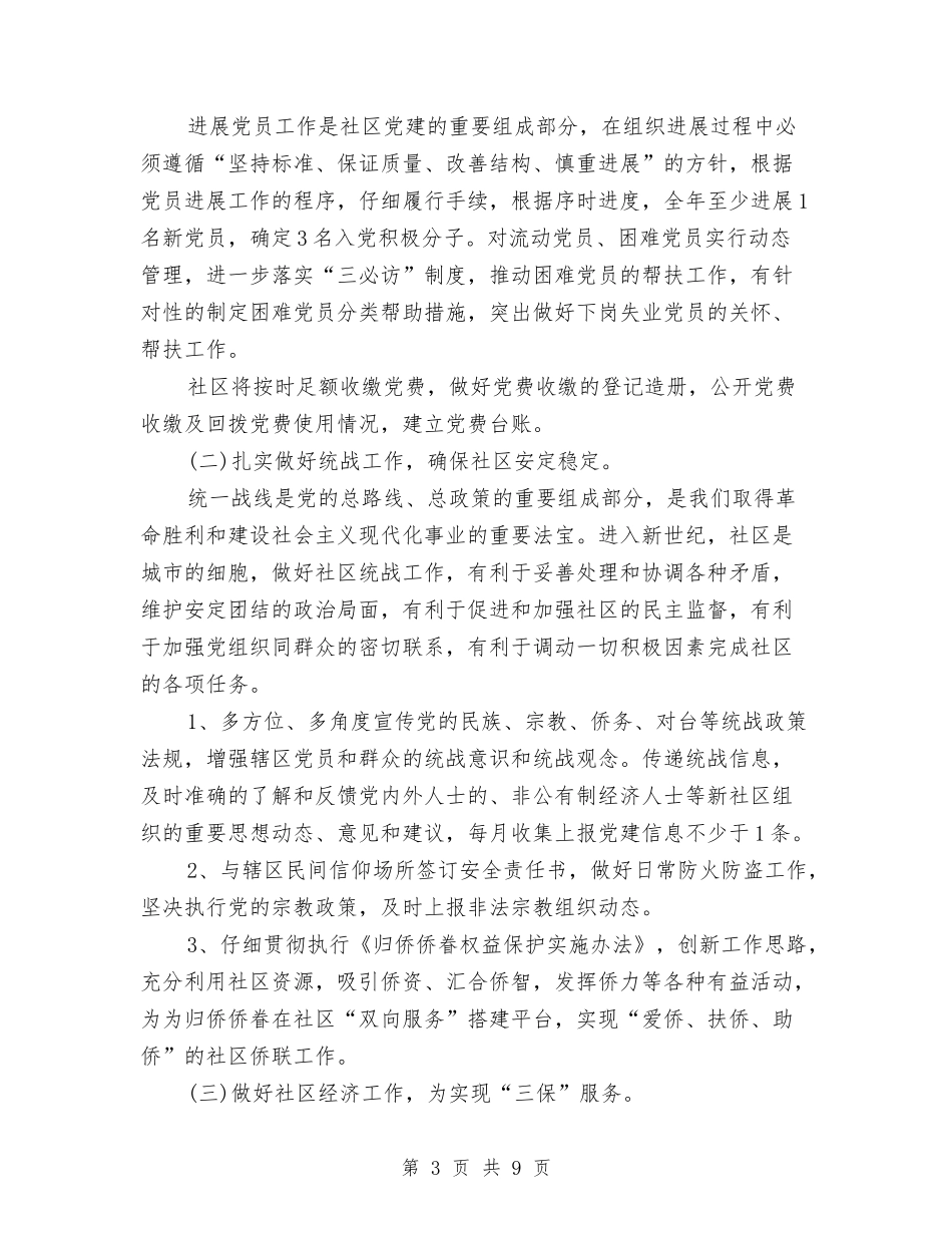 2024年社区教育工作计划结尾范本与2024年社区文体工作计划汇编_第3页