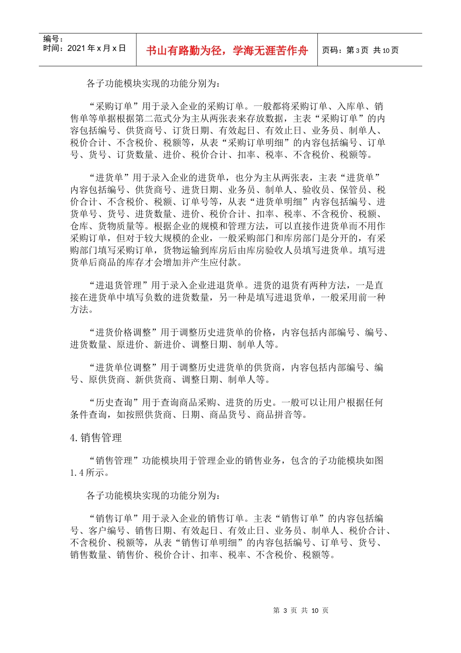 进销存需求分析_第3页