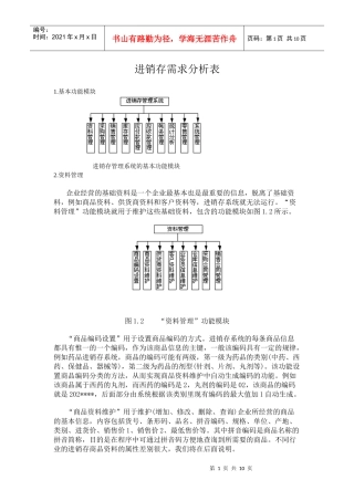 进销存需求分析