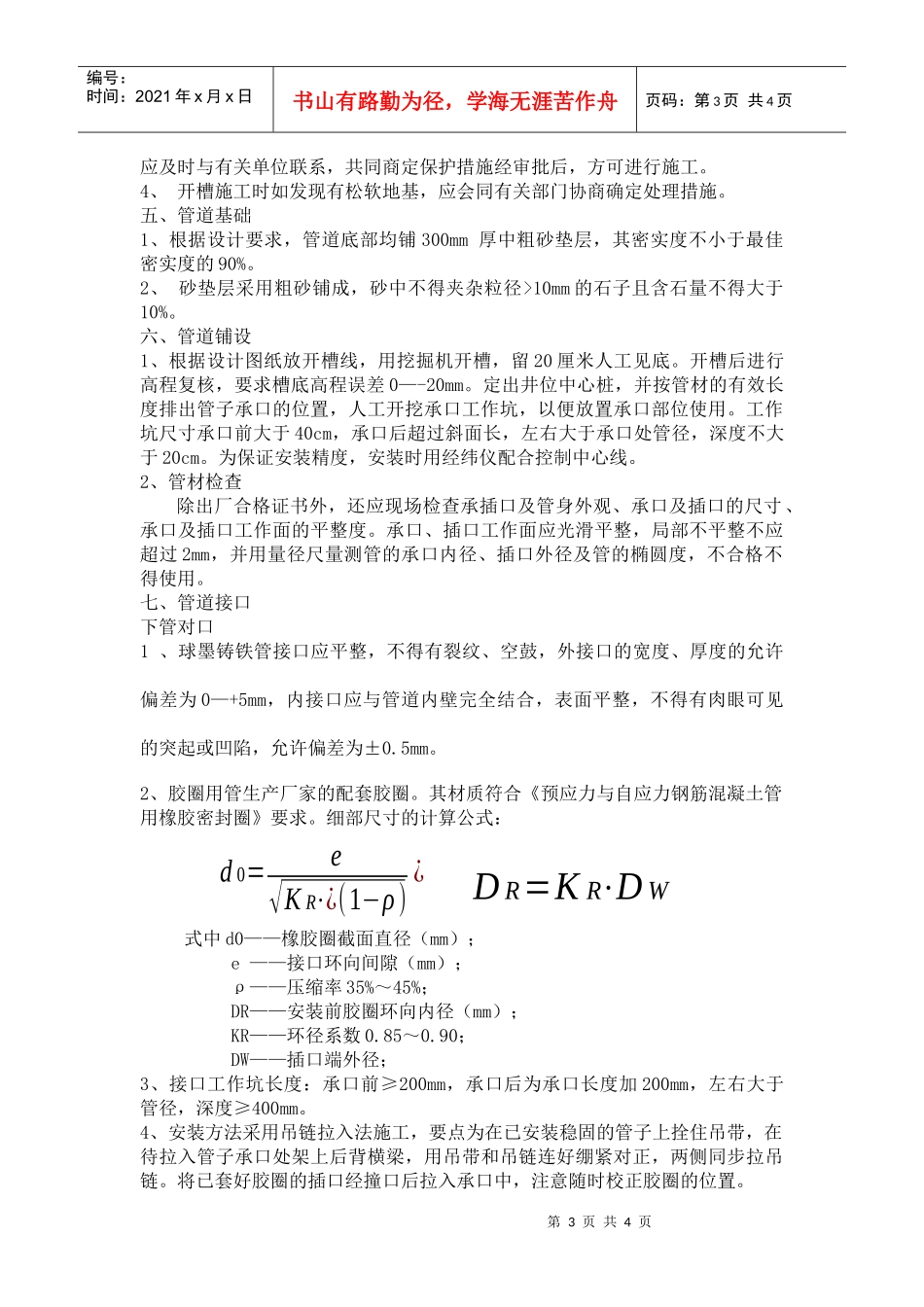 房郑路中水工程井室砌筑分项方案_第3页