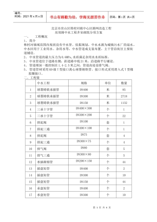 房郑路中水工程井室砌筑分项方案