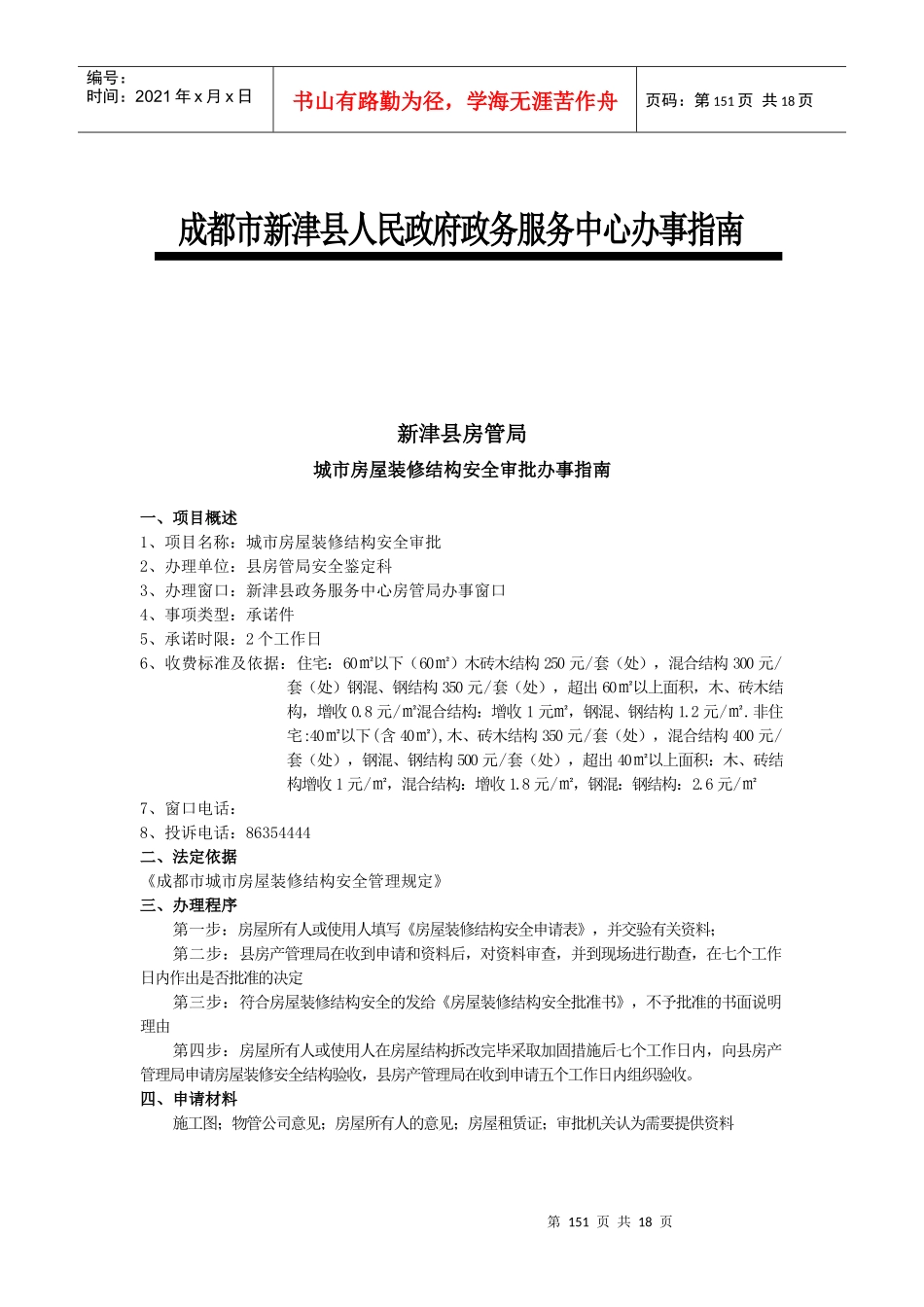 房管局doc-成都市新津县人民政府政务服务中心办事指南_第2页