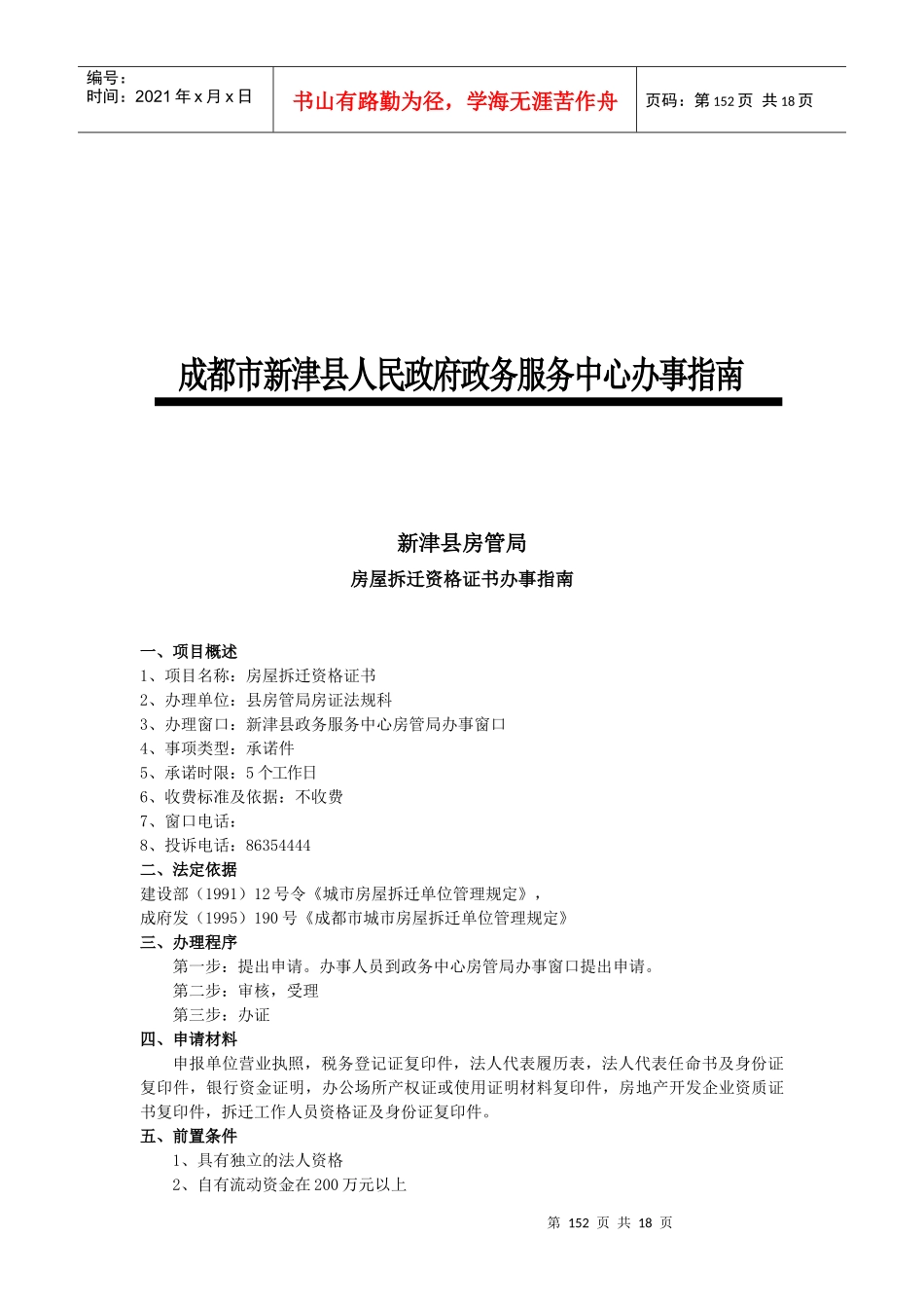 房管局doc-成都市新津县人民政府政务服务中心办事指南_第3页