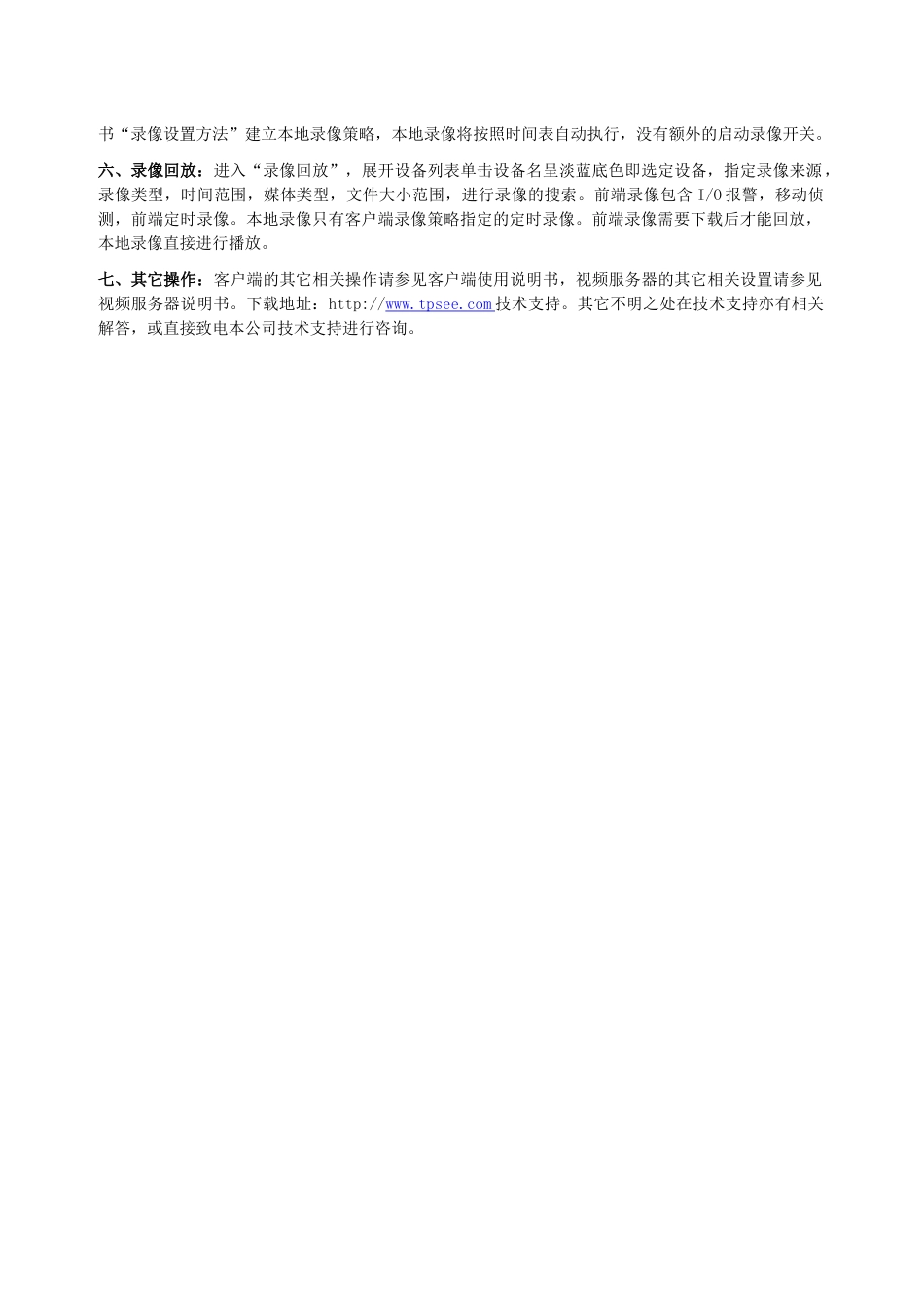 网络摄像机和视频服务器快速上手指南_第3页