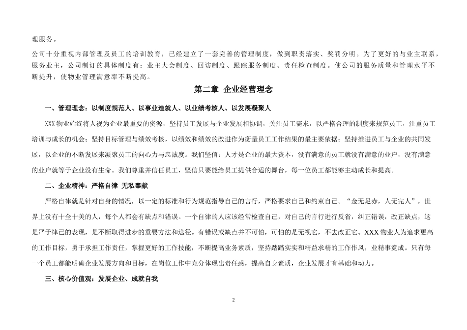 物业服务方案(1)_第2页