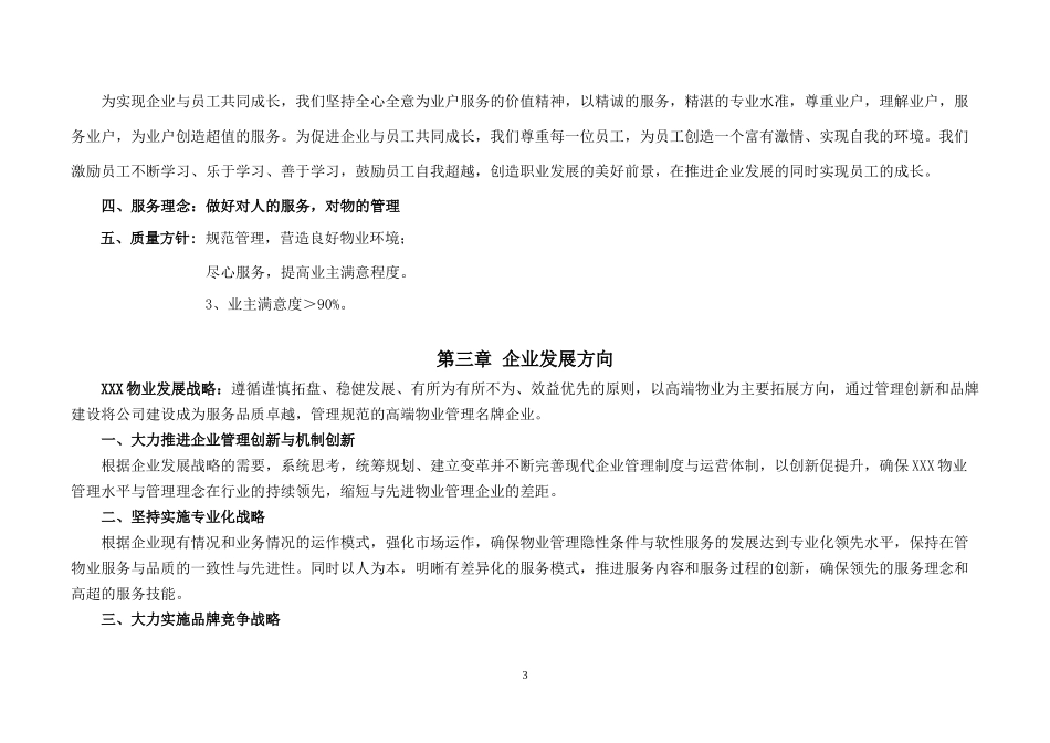 物业服务方案(1)_第3页