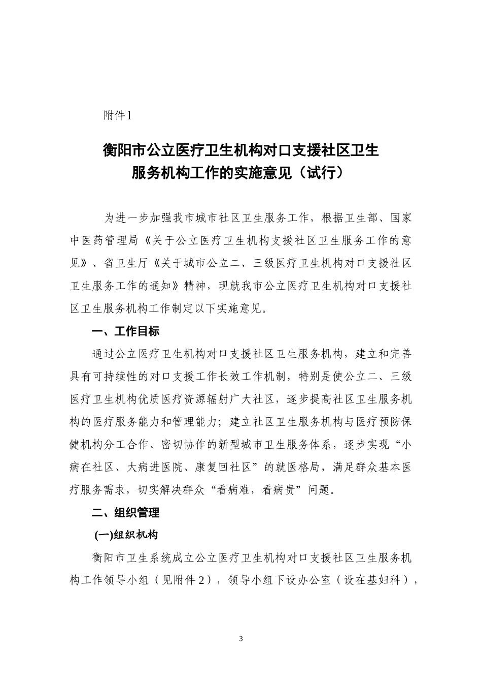 衡阳市二三级医院对口支援社区卫生服务实施意见docdoc-_第3页