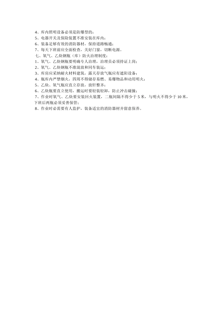 重点部ۥ位安全防火制度精选 _第2页