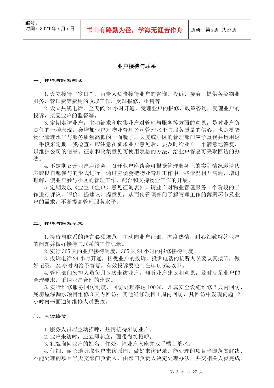 物业业主服务手册_第2页