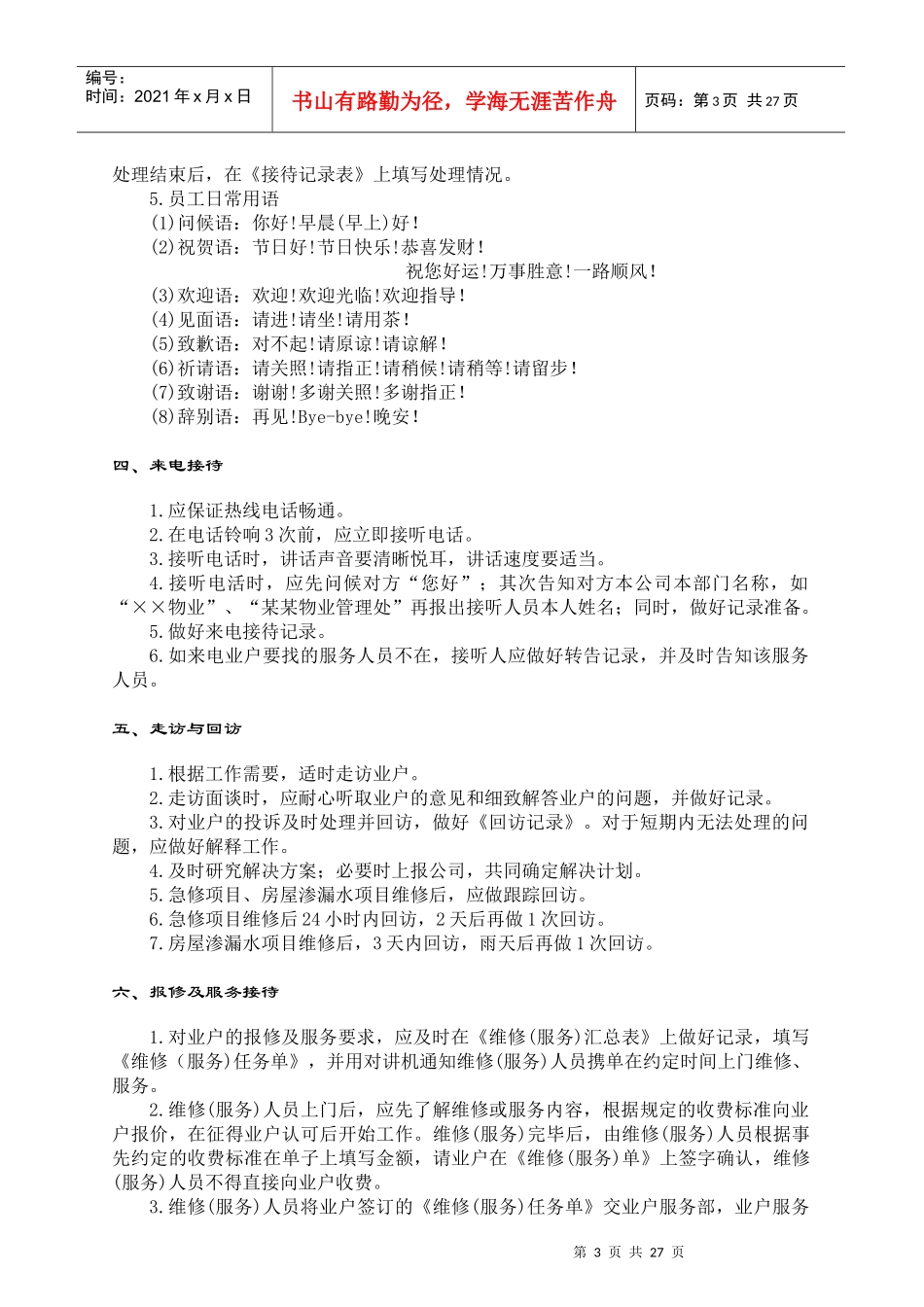 物业业主服务手册_第3页