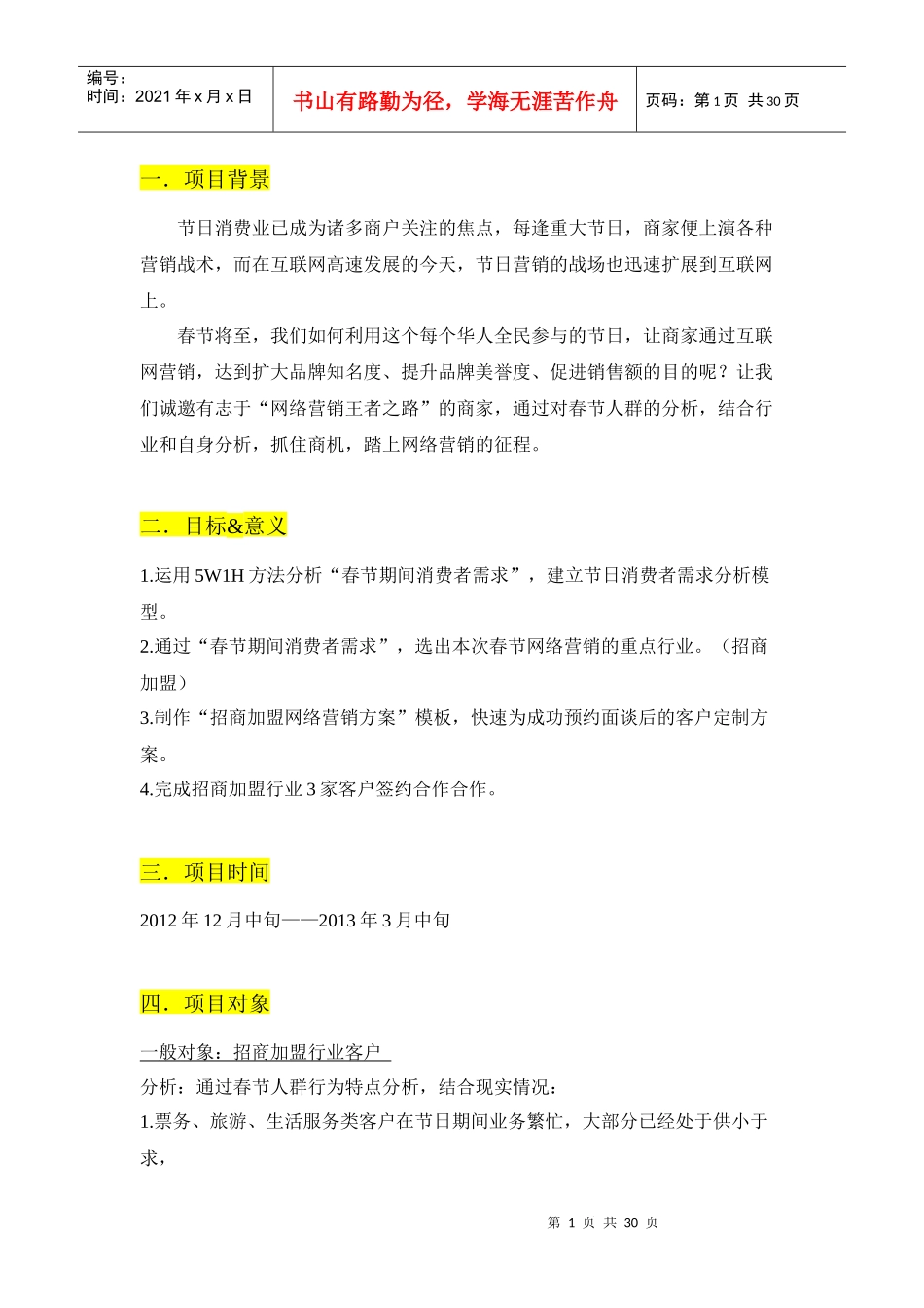 春节网销让你赢在起点_第1页