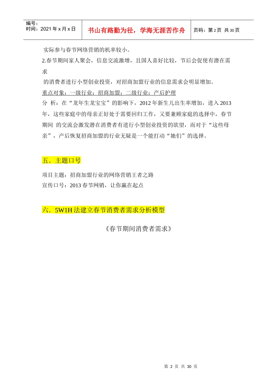 春节网销让你赢在起点_第2页