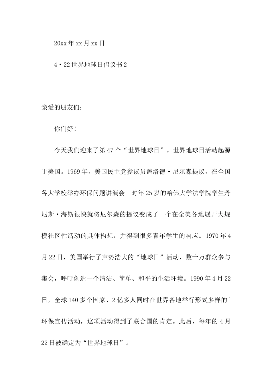4·22世界地球日倡议书_第3页