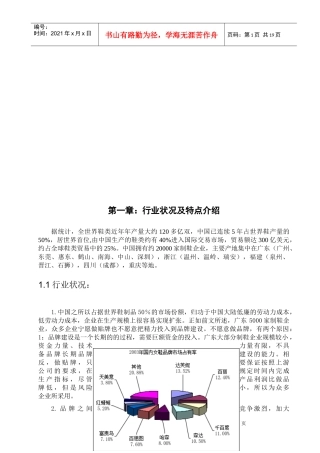 论达芙妮女鞋市场经营分析