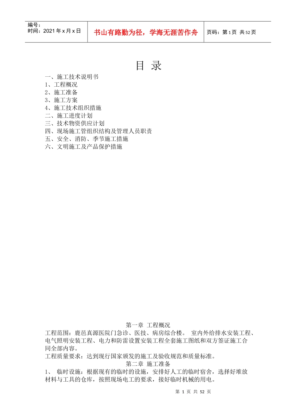 水电施工方案1_第1页