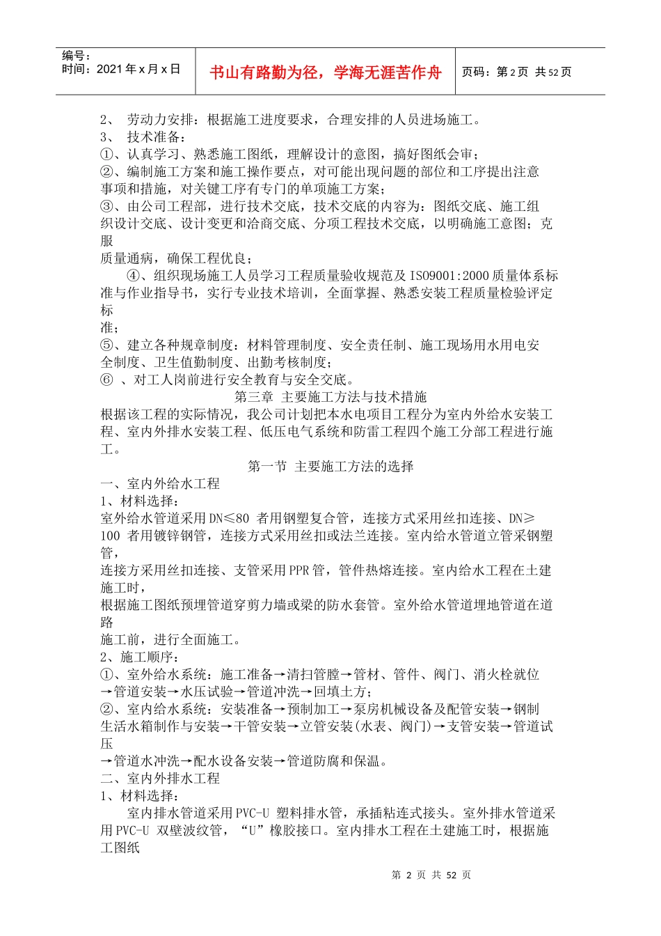 水电施工方案1_第2页