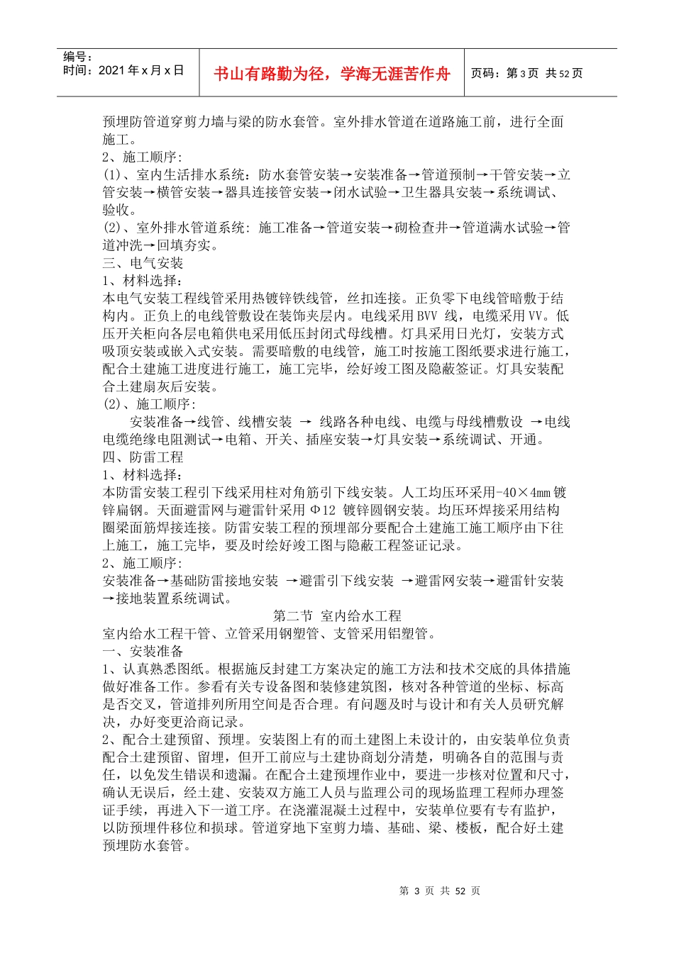 水电施工方案1_第3页