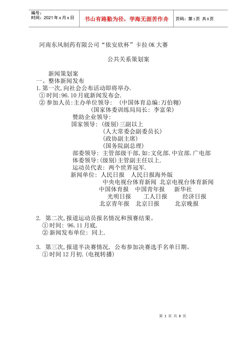 河南东风制药有限公司公共关系策划案(15)_第1页