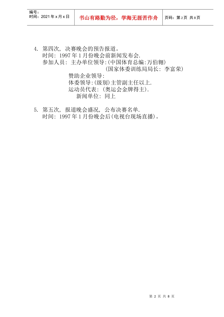 河南东风制药有限公司公共关系策划案(15)_第2页