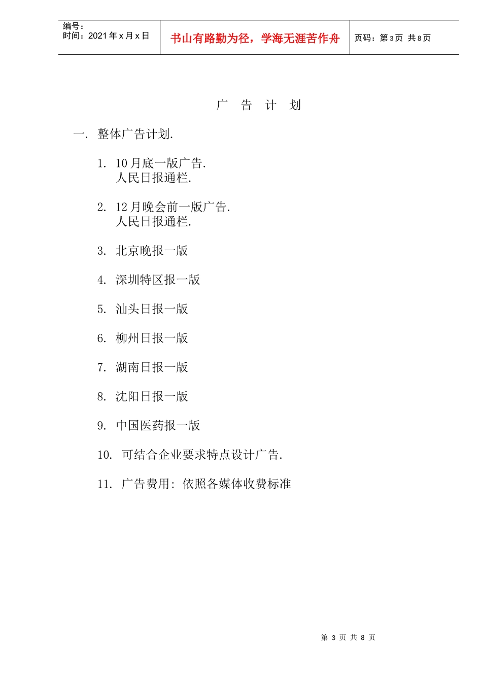 河南东风制药有限公司公共关系策划案(15)_第3页