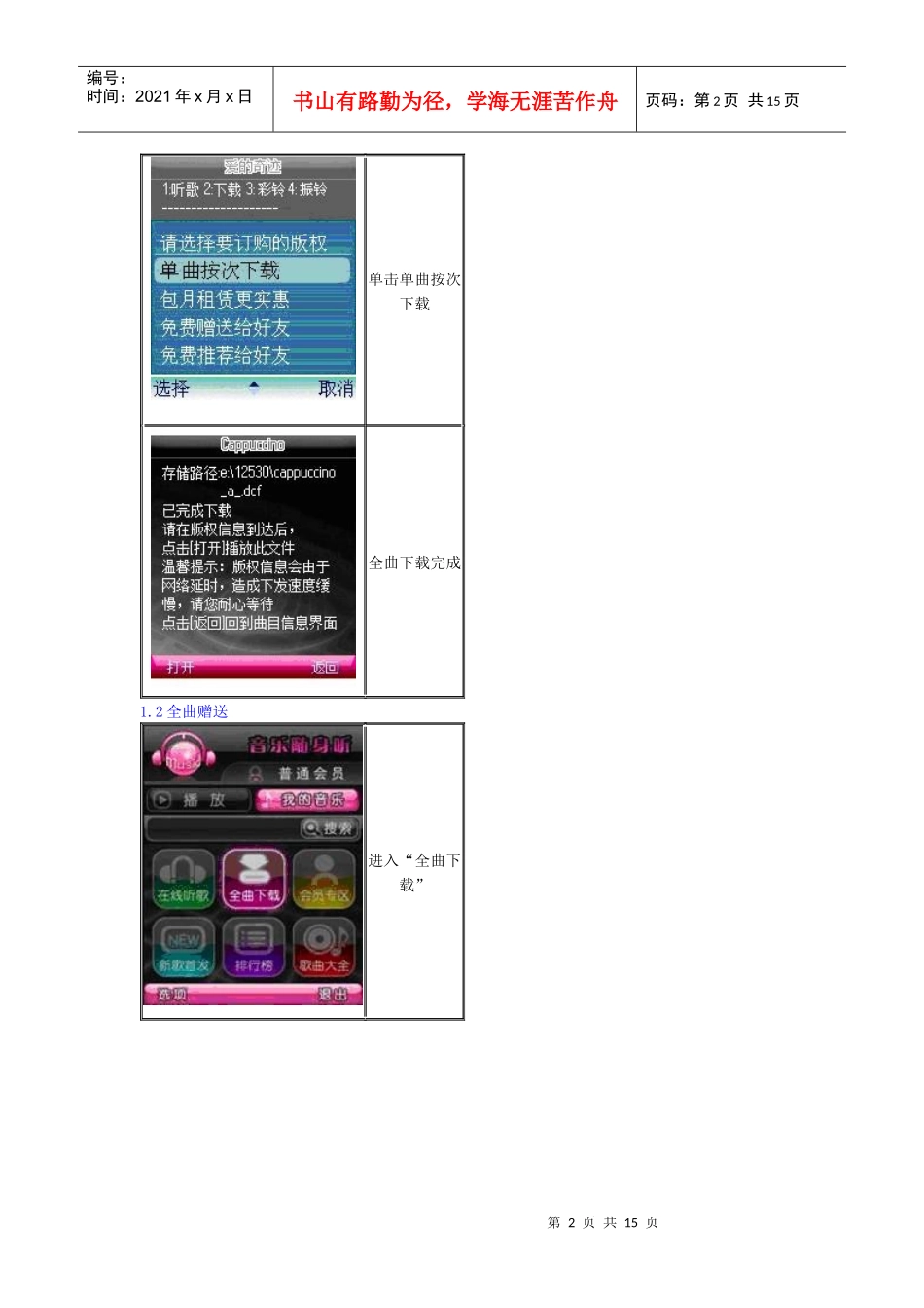 详情-1、音乐随身听客户端方式：_第2页