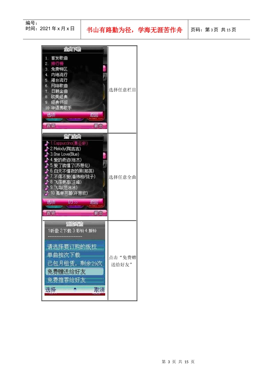 详情-1、音乐随身听客户端方式：_第3页