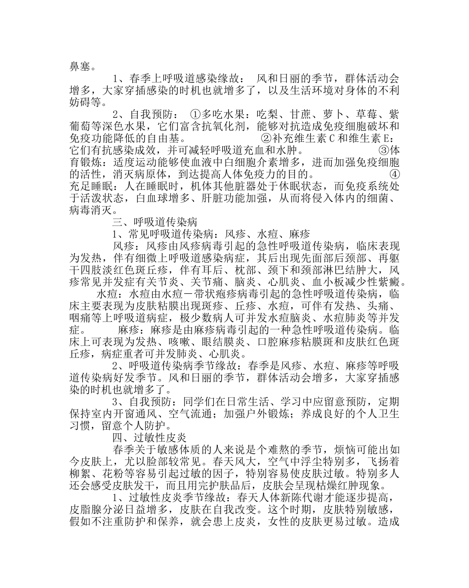 政教处范文春季疾病预防知识讲座稿 _第2页