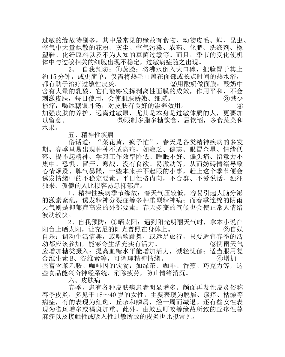 政教处范文春季疾病预防知识讲座稿 _第3页