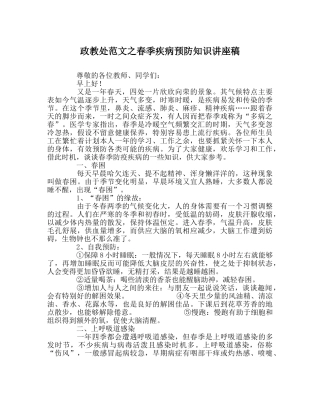 政教处范文春季疾病预防知识讲座稿 