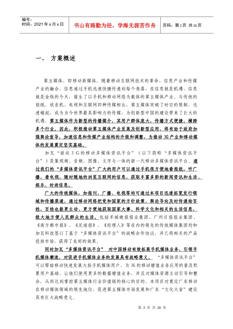 面向G的移动多媒体资讯平台介绍_第2页