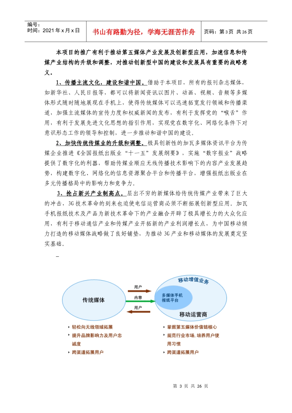 面向G的移动多媒体资讯平台介绍_第3页