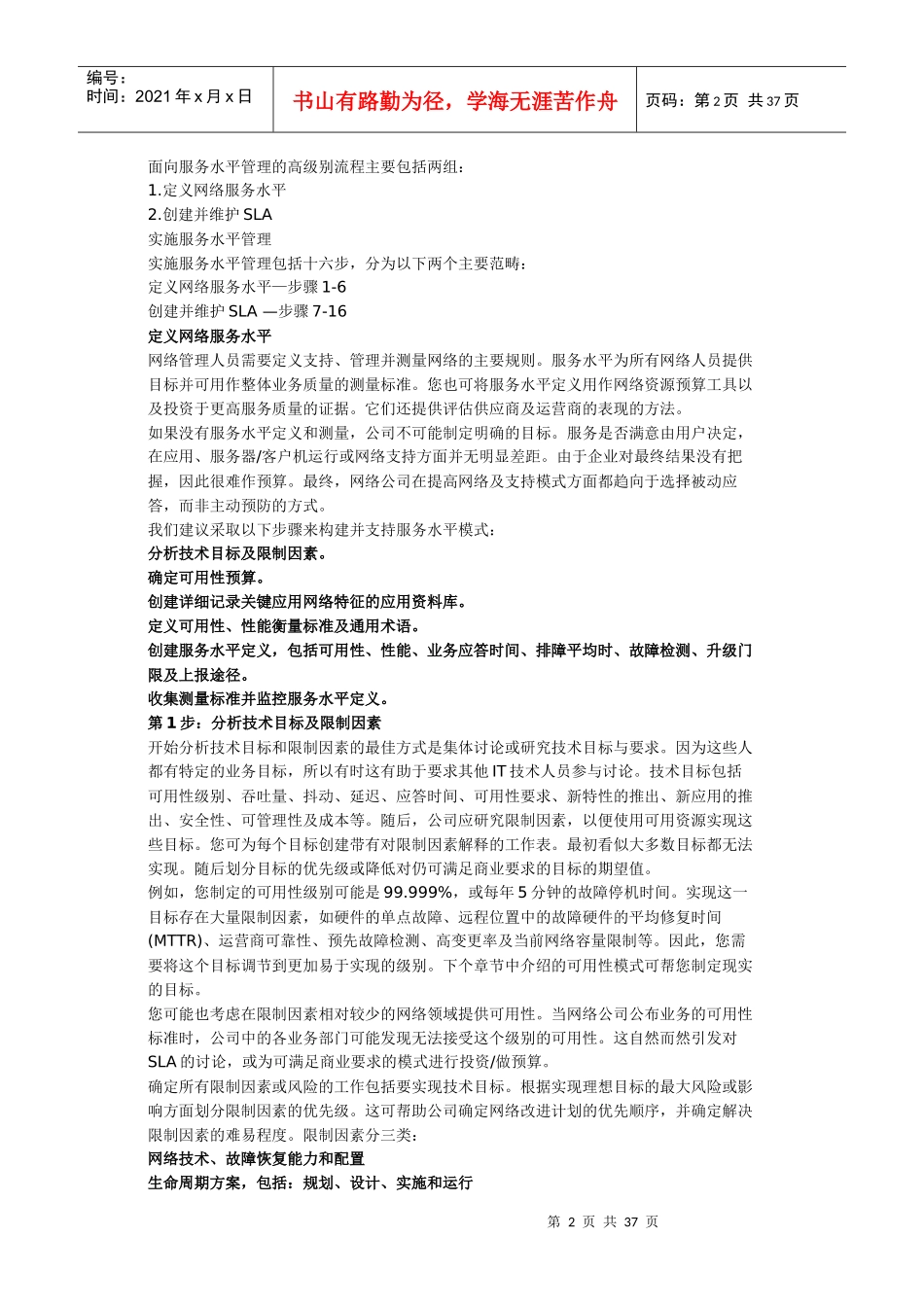 服务水平管理和服务水平协议_第2页