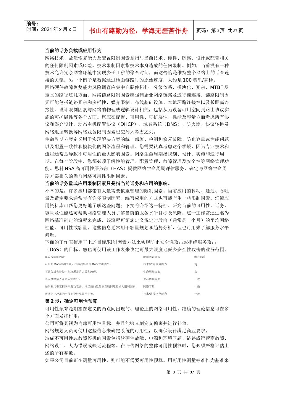 服务水平管理和服务水平协议_第3页