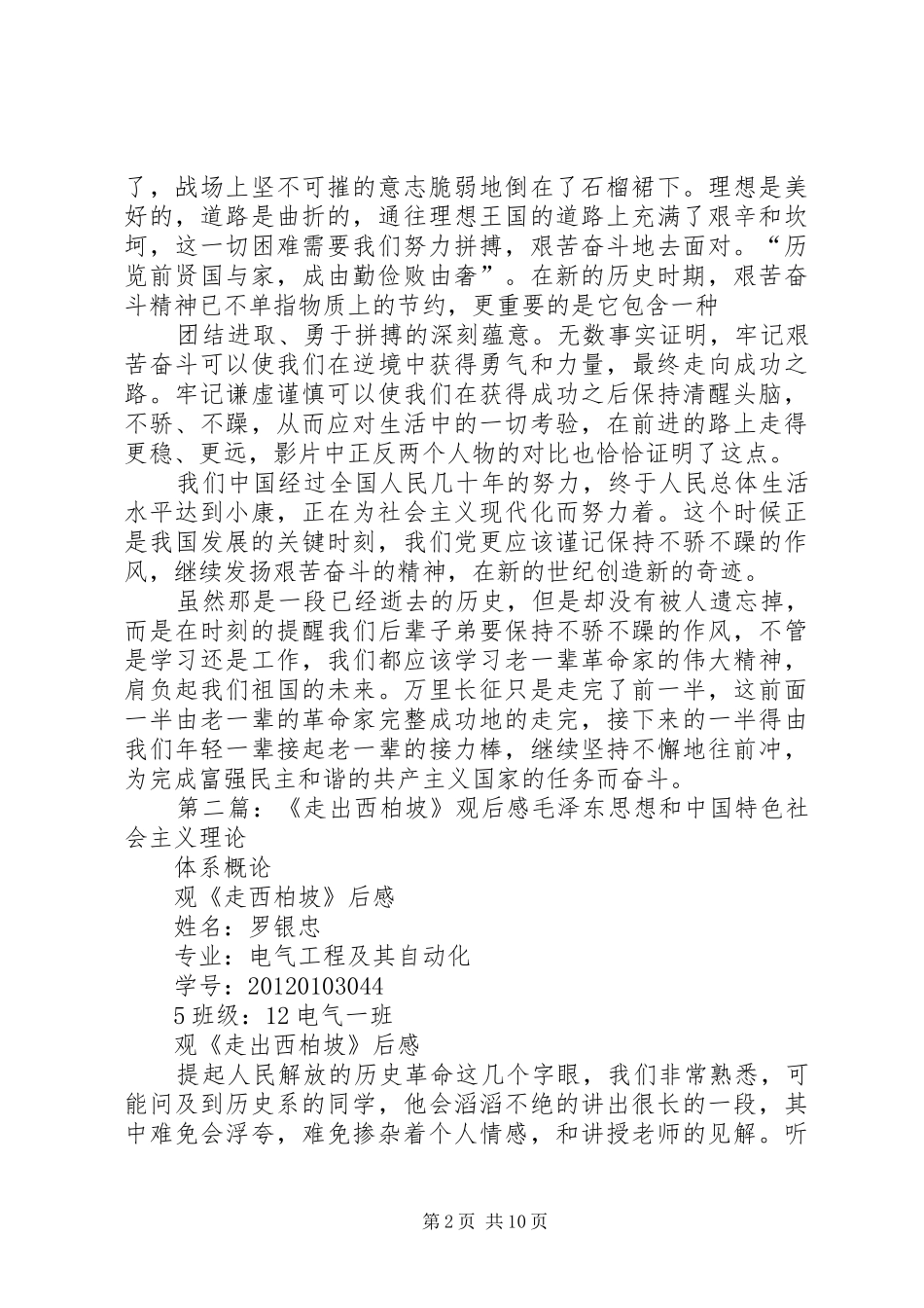 走出西柏坡观后感_1_第2页