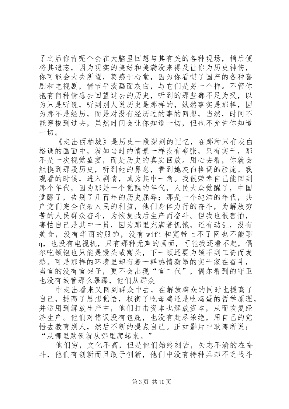 走出西柏坡观后感_1_第3页