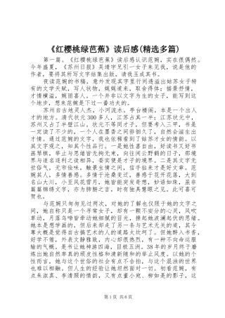 《红樱桃绿芭蕉》读后感(精选多篇)