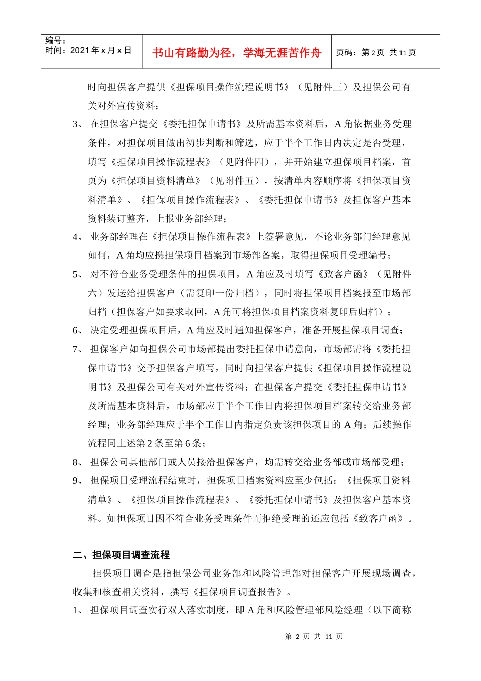 融资担保业务操作办法_第2页