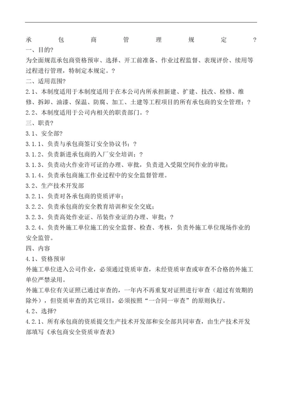 承包商管理规定_第2页