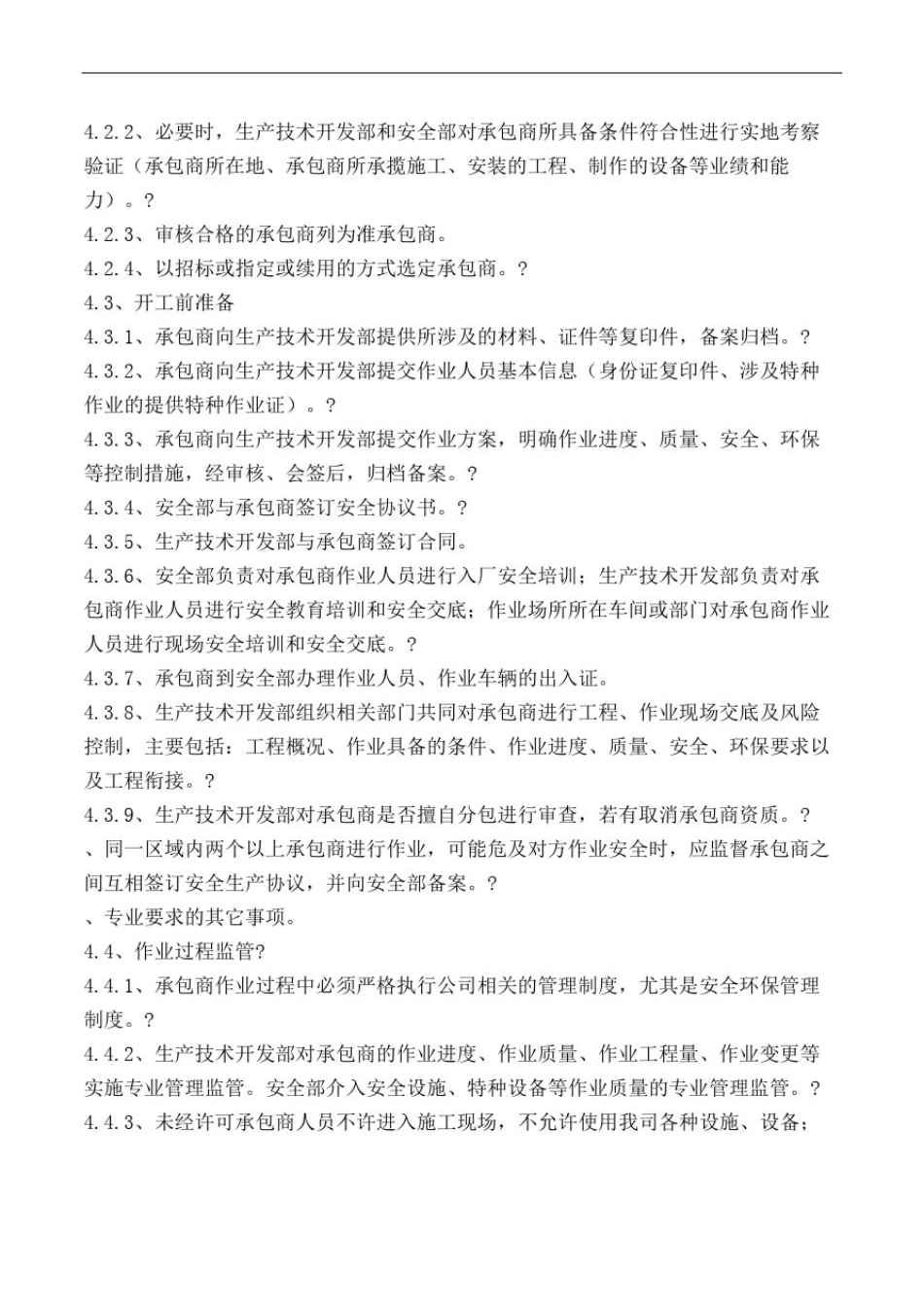 承包商管理规定_第3页