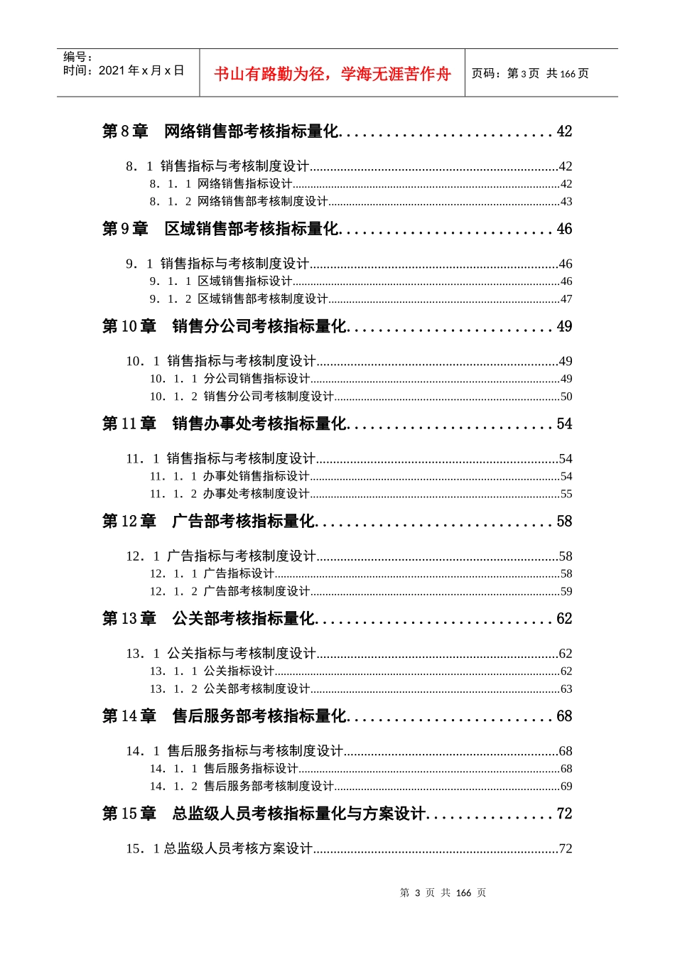 销售人员KPI绩效考核量化考核制度表格大全XXXX版_第3页