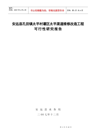 渠道维修改造工可研报告