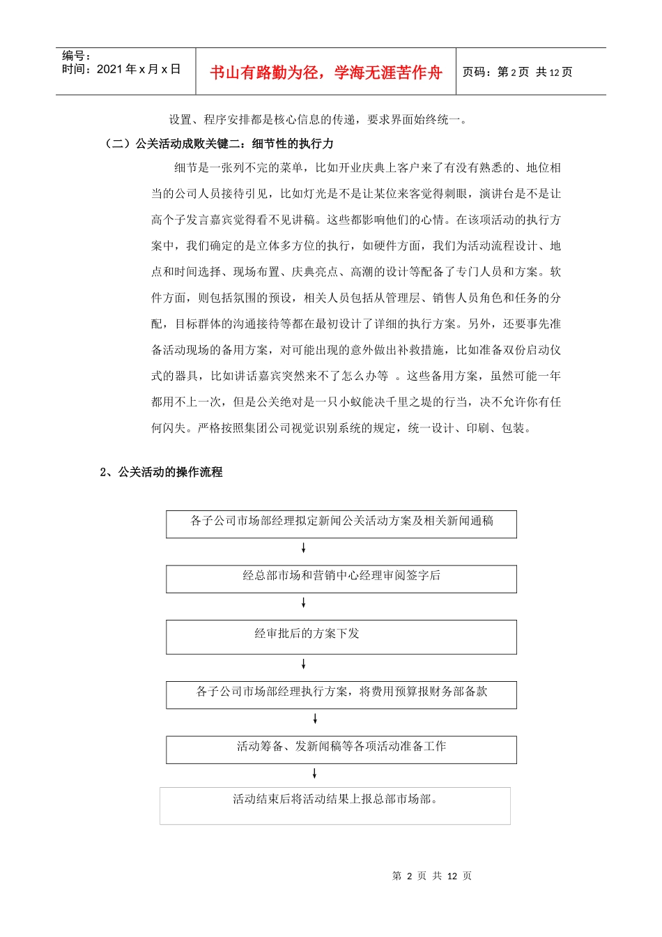 浅析公关活动管理_第2页