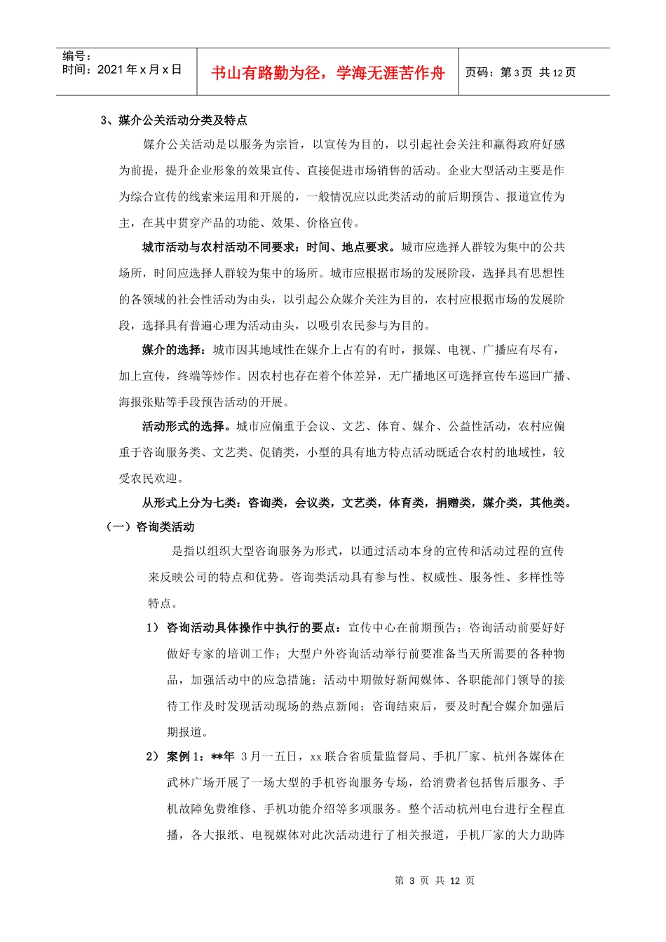 浅析公关活动管理_第3页