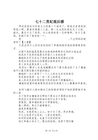 七十二男妃观后感