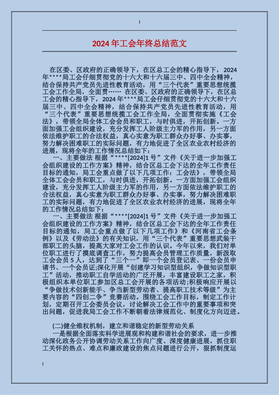 2017年工会年终总结范文_第1页