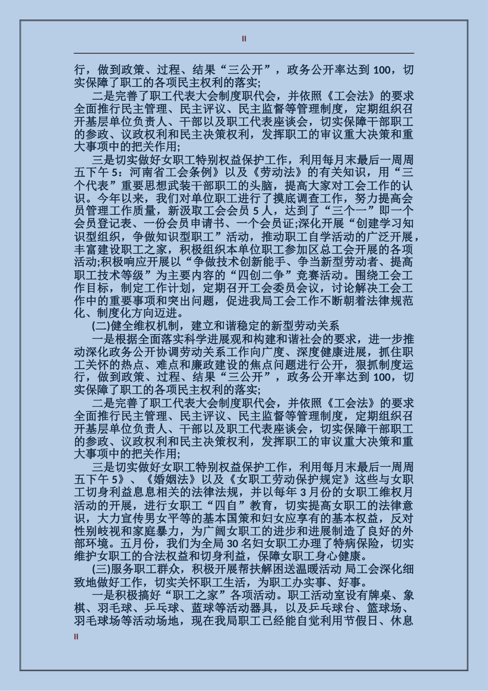 2017年工会年终总结范文_第2页