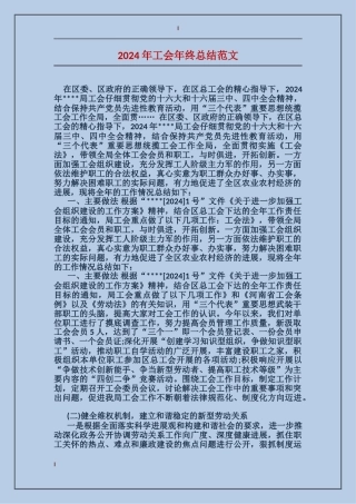 2017年工会年终总结范文