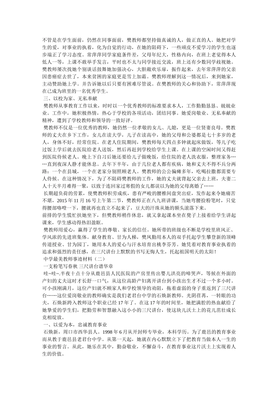 最美教师先进事迹材料 _第2页