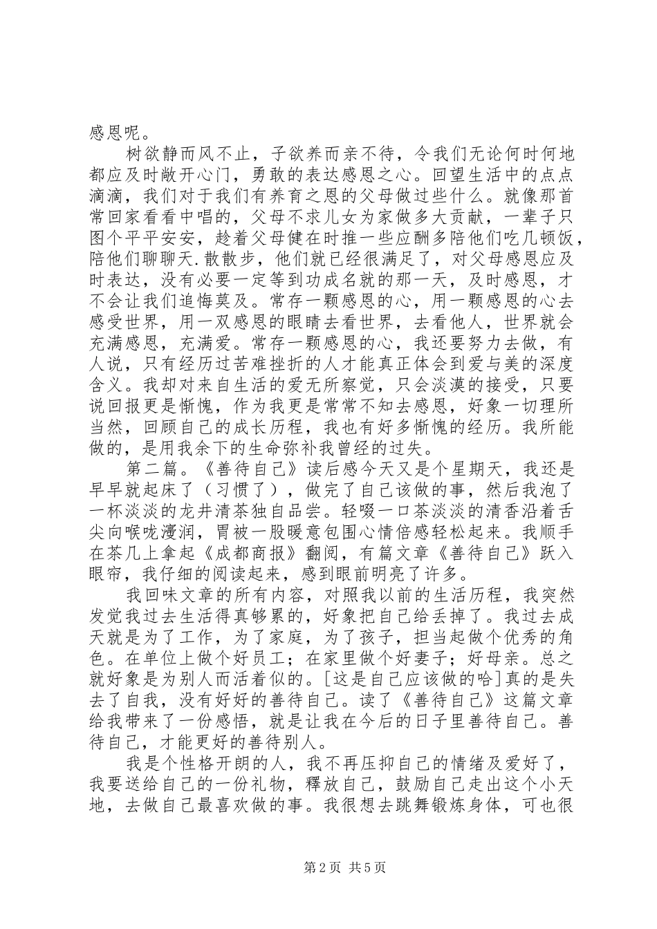 《感恩与善待》读后感(精选多篇)_第2页