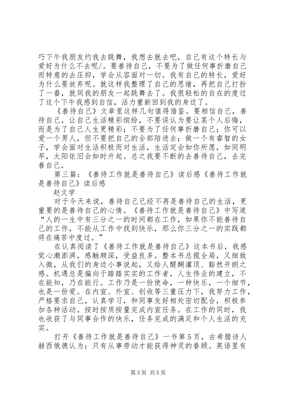 《感恩与善待》读后感(精选多篇)_第3页